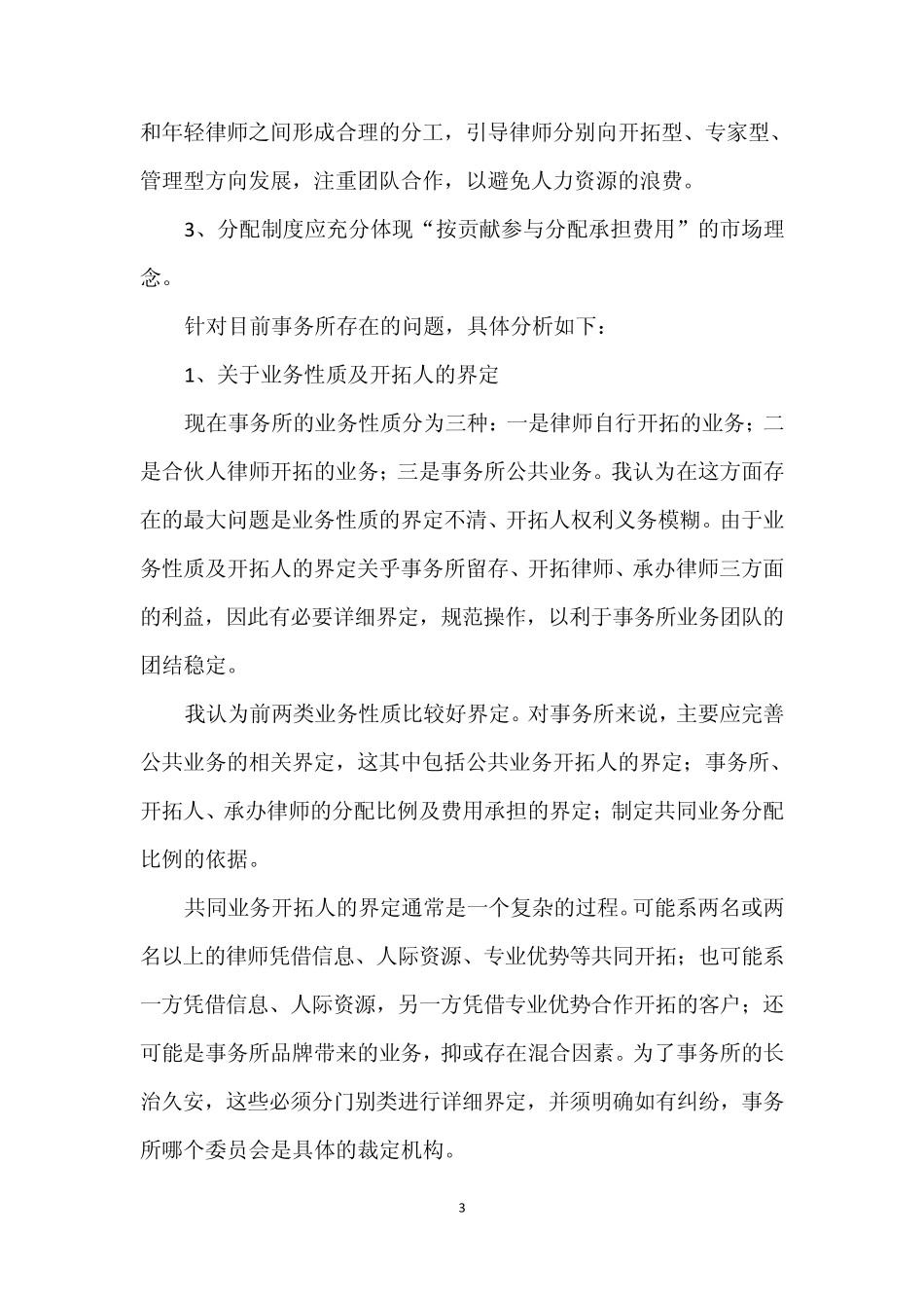 律师事务所管理建议_第3页