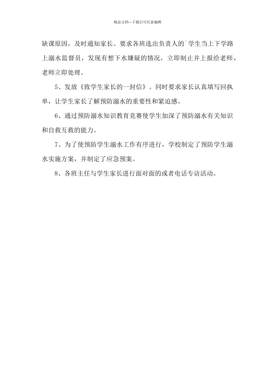 中学预防溺水汇报材料_第2页
