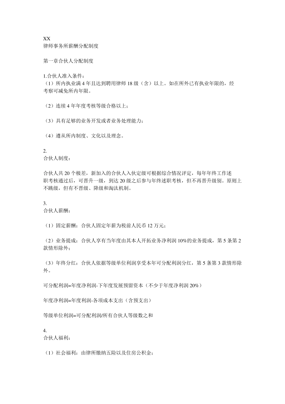 律师事务所薪酬分配制度56408_第1页