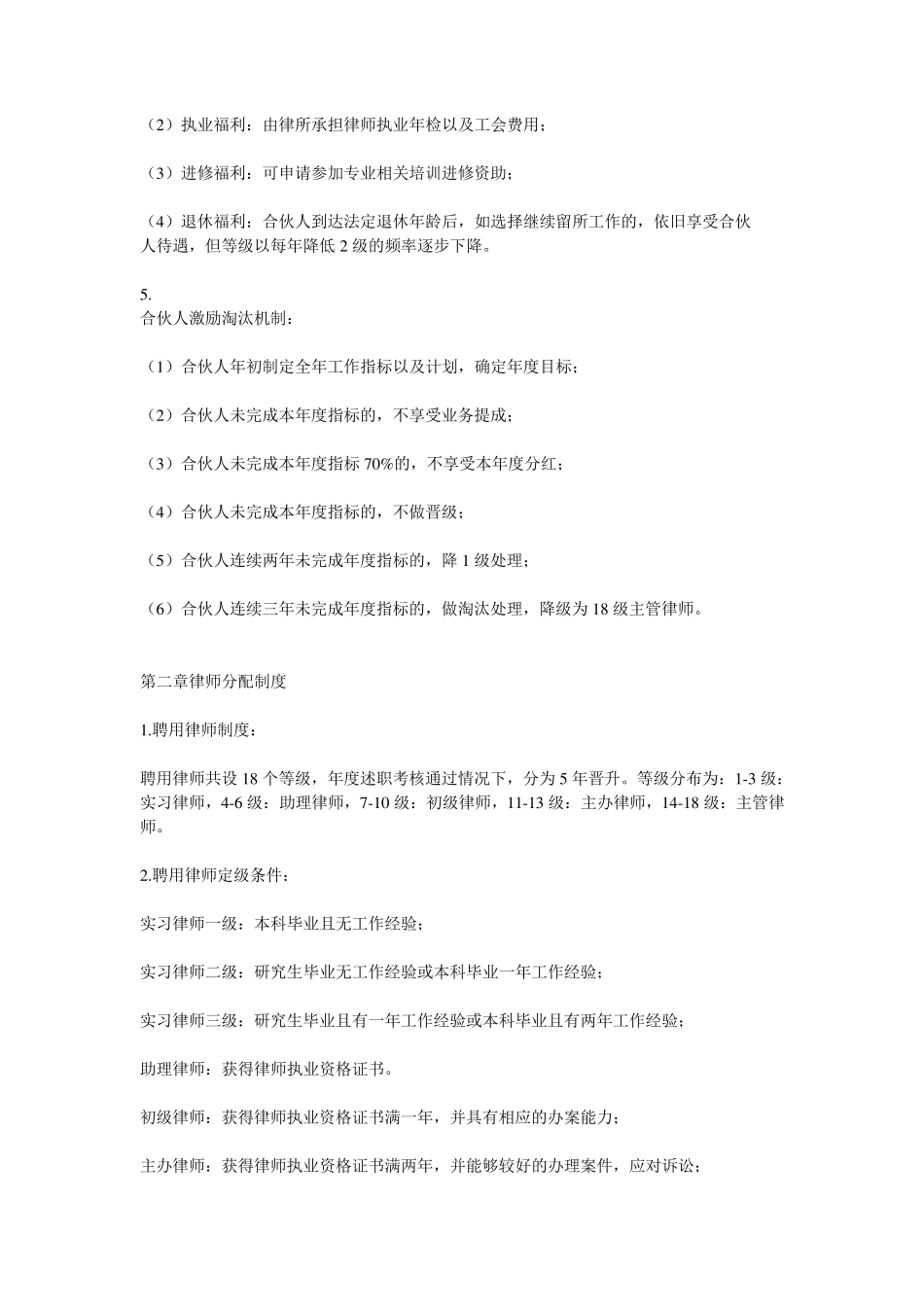 律师事务所薪酬分配制度56408_第2页