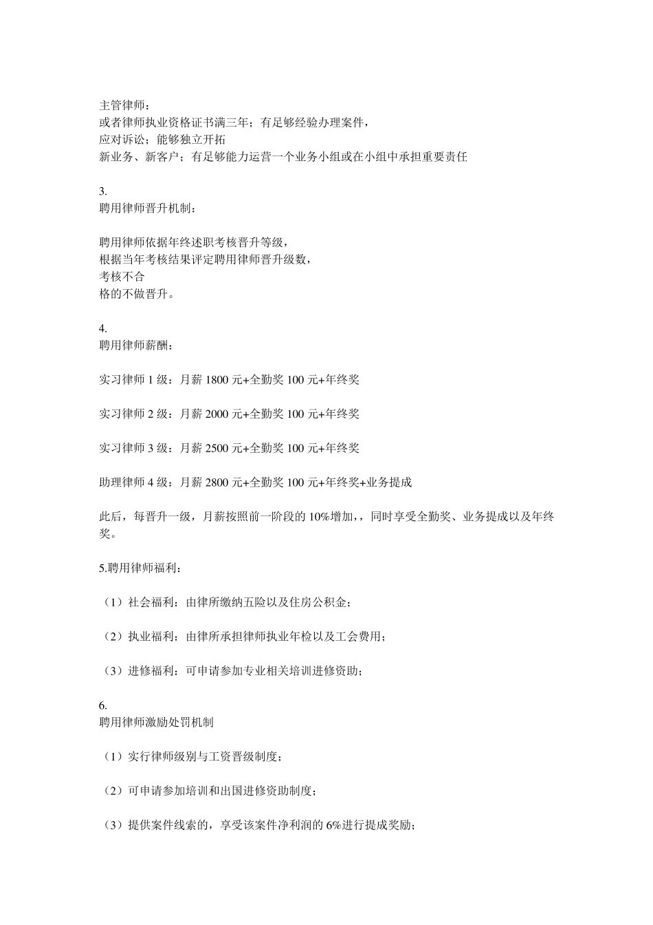 律师事务所薪酬分配制度56408_第3页