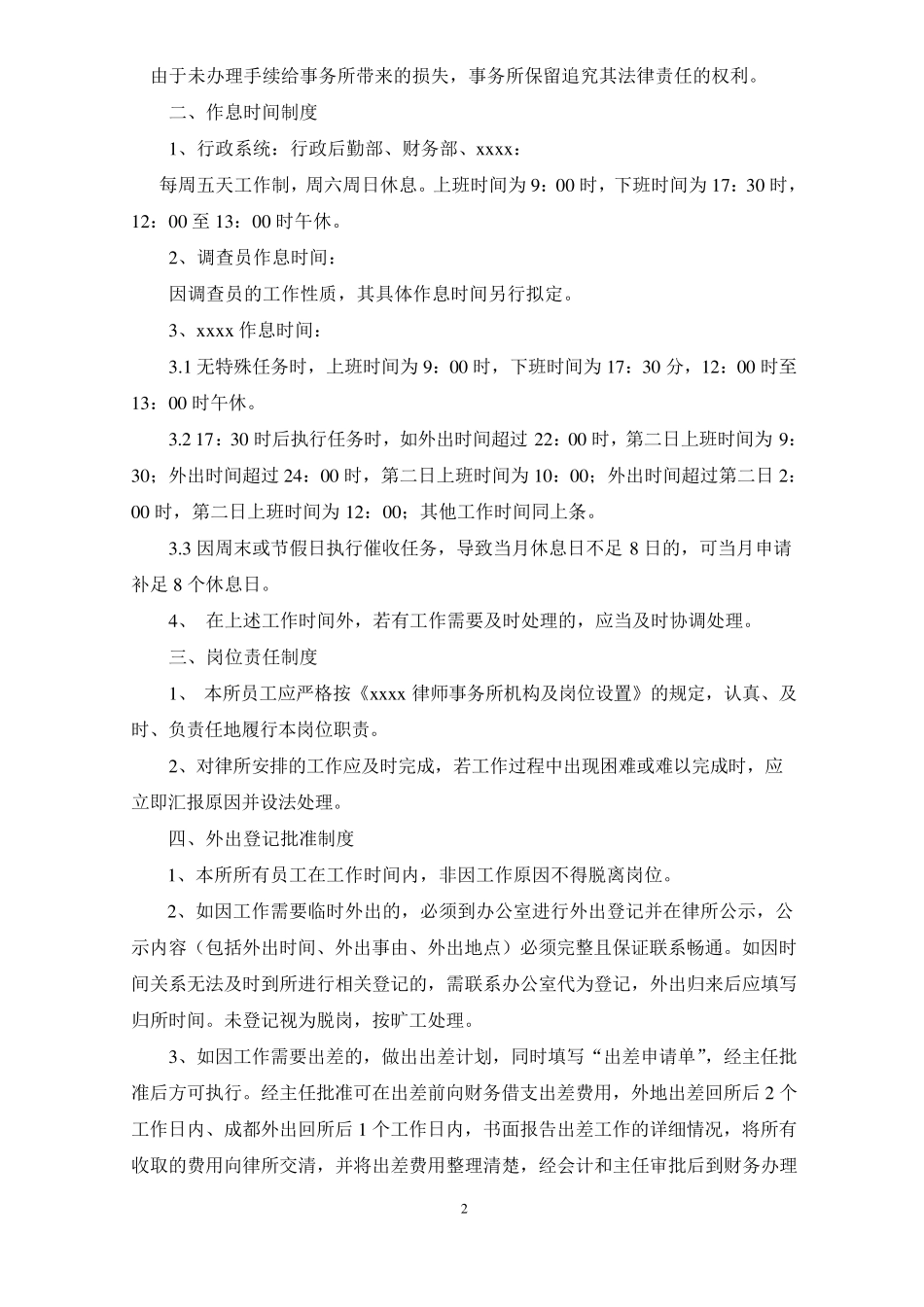 律师事务所规章制度_第2页