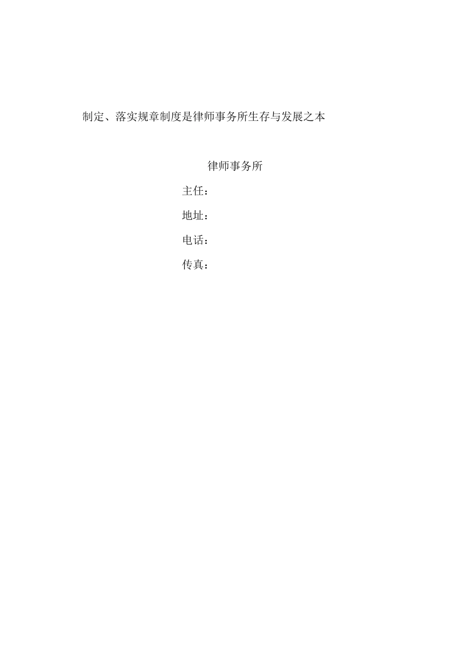 律师事务所规章制度手册_第2页