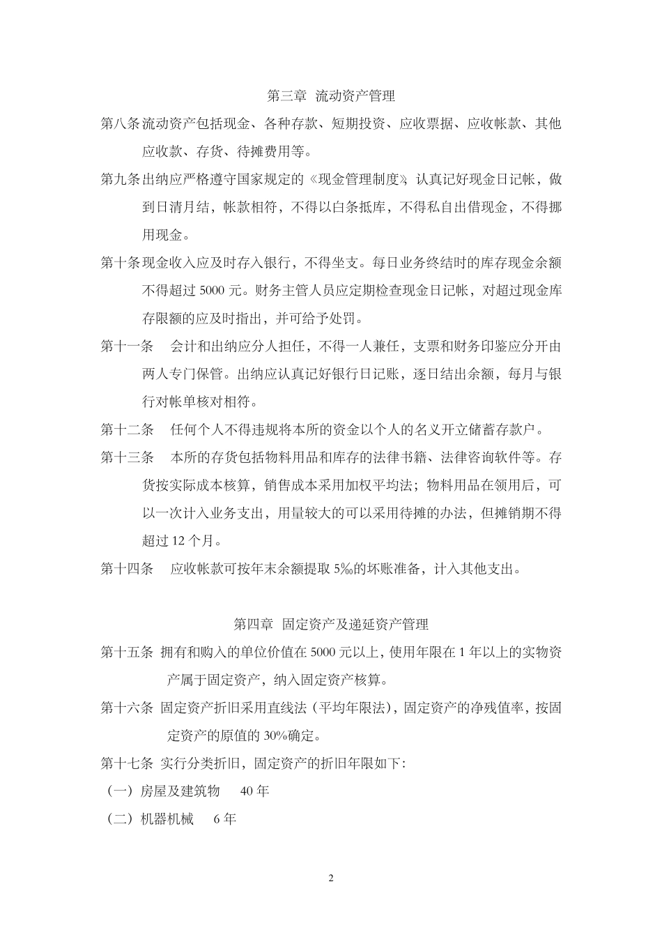 律师事务所财务会计管理办法_第2页
