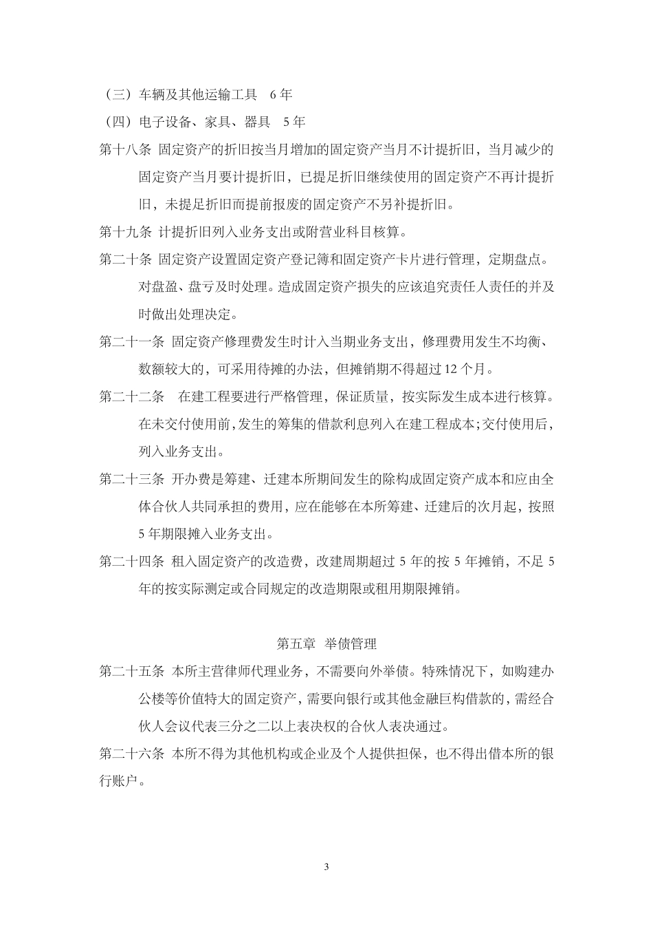 律师事务所财务会计管理办法_第3页