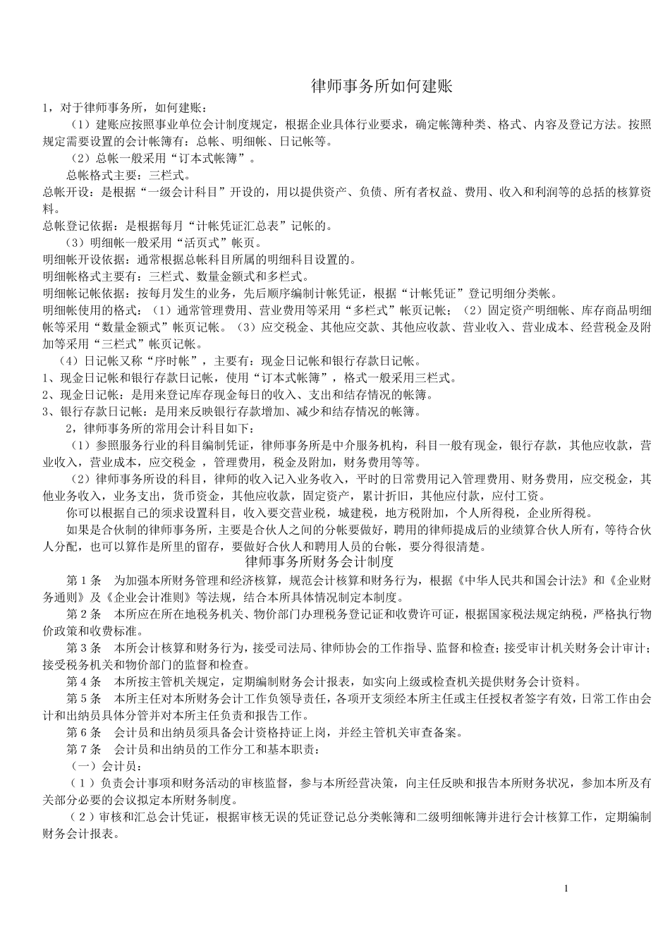 律师事务所账务处理_第1页