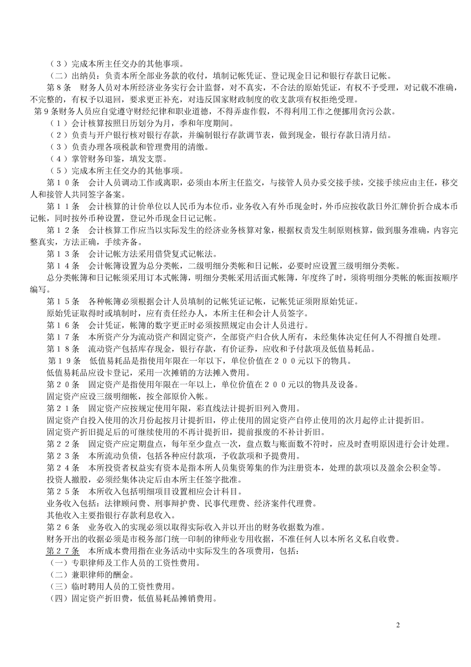 律师事务所账务处理_第2页