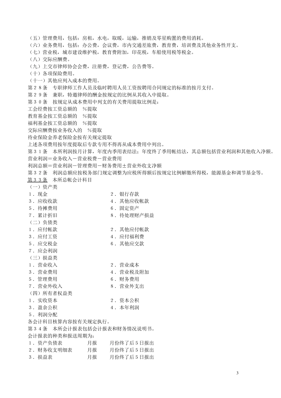 律师事务所账务处理_第3页