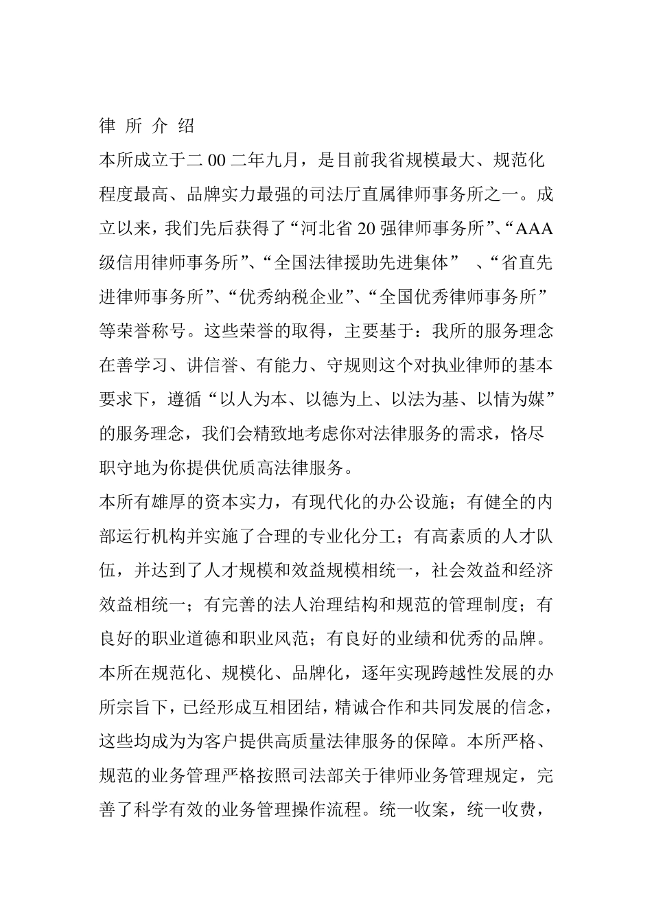 律师事务所金融业务部法律服务方案_第2页