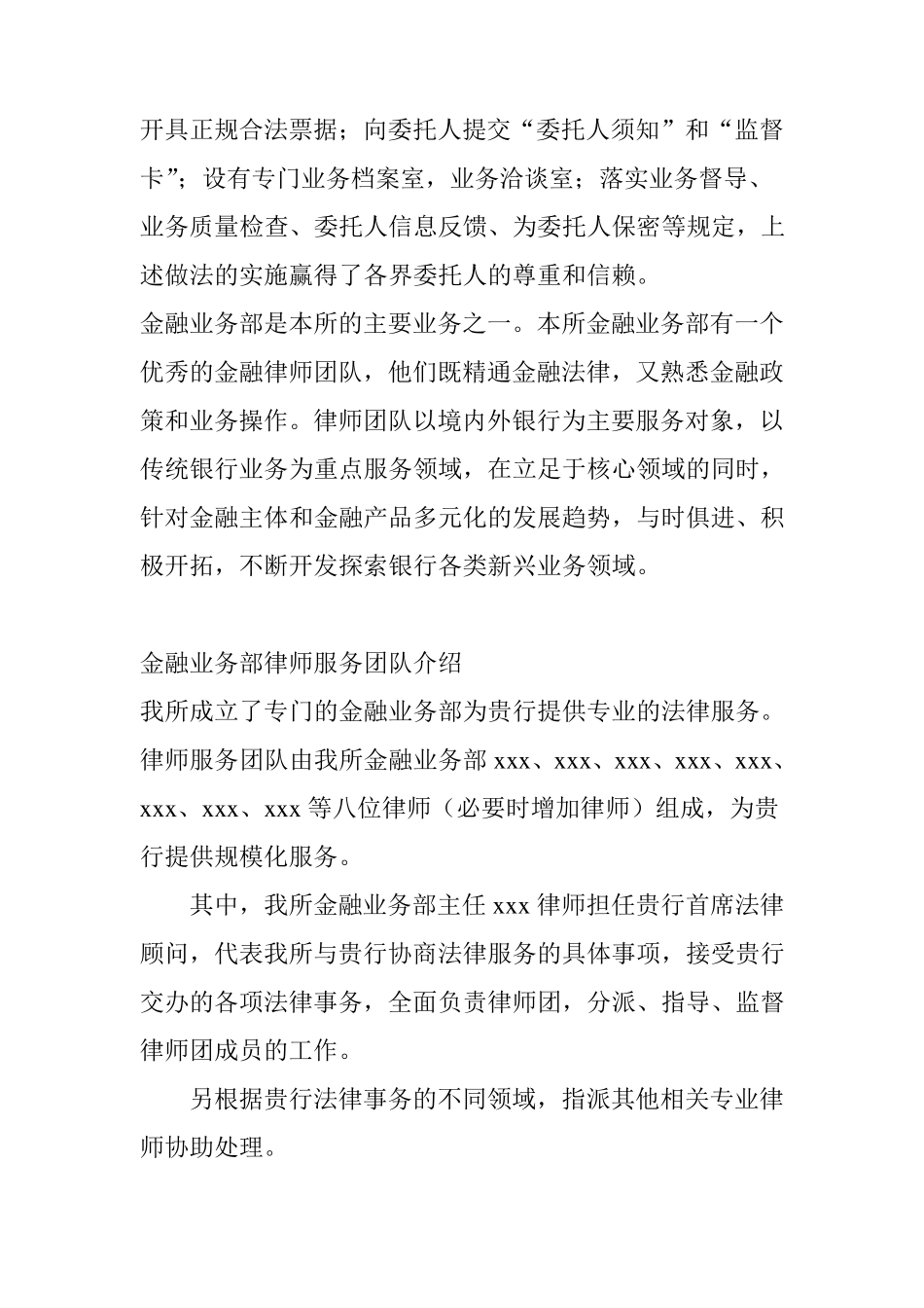 律师事务所金融业务部法律服务方案_第3页