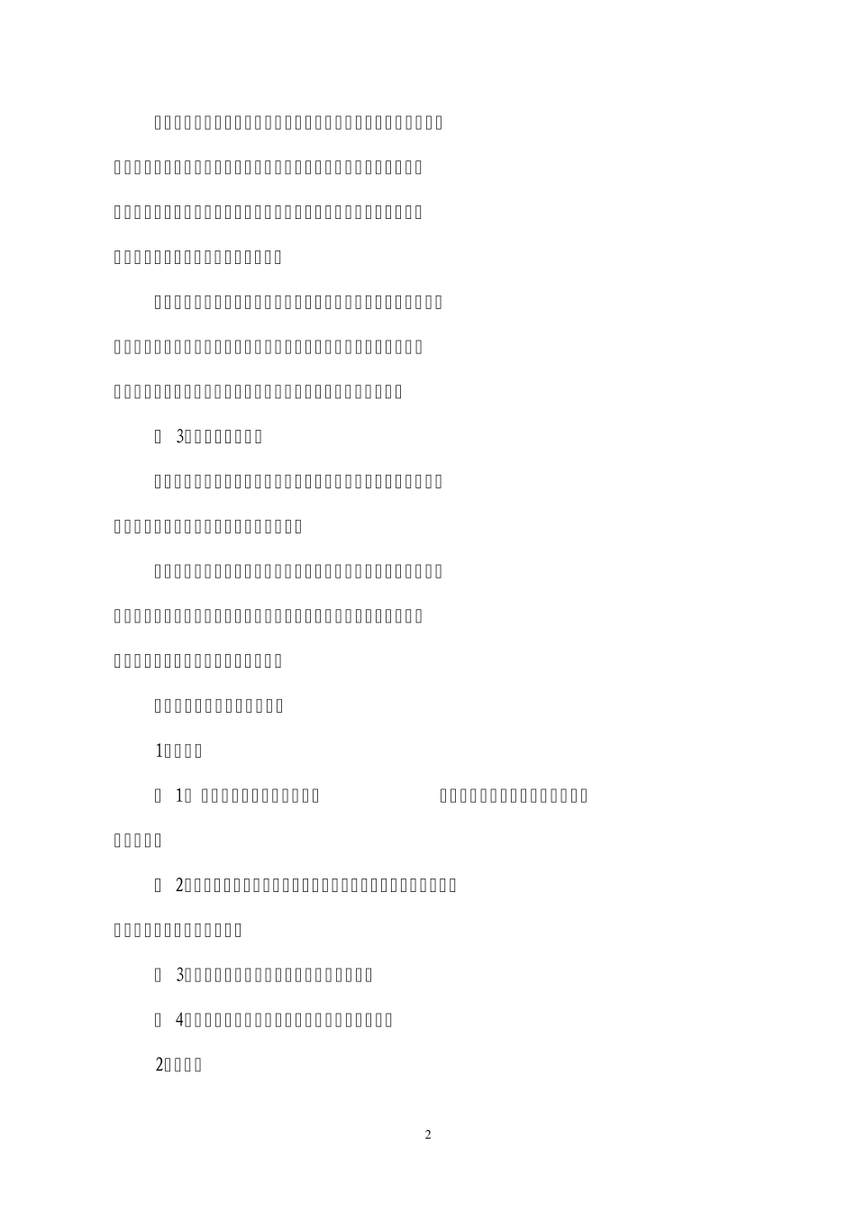 律师事务所资质管理工作指引_第2页