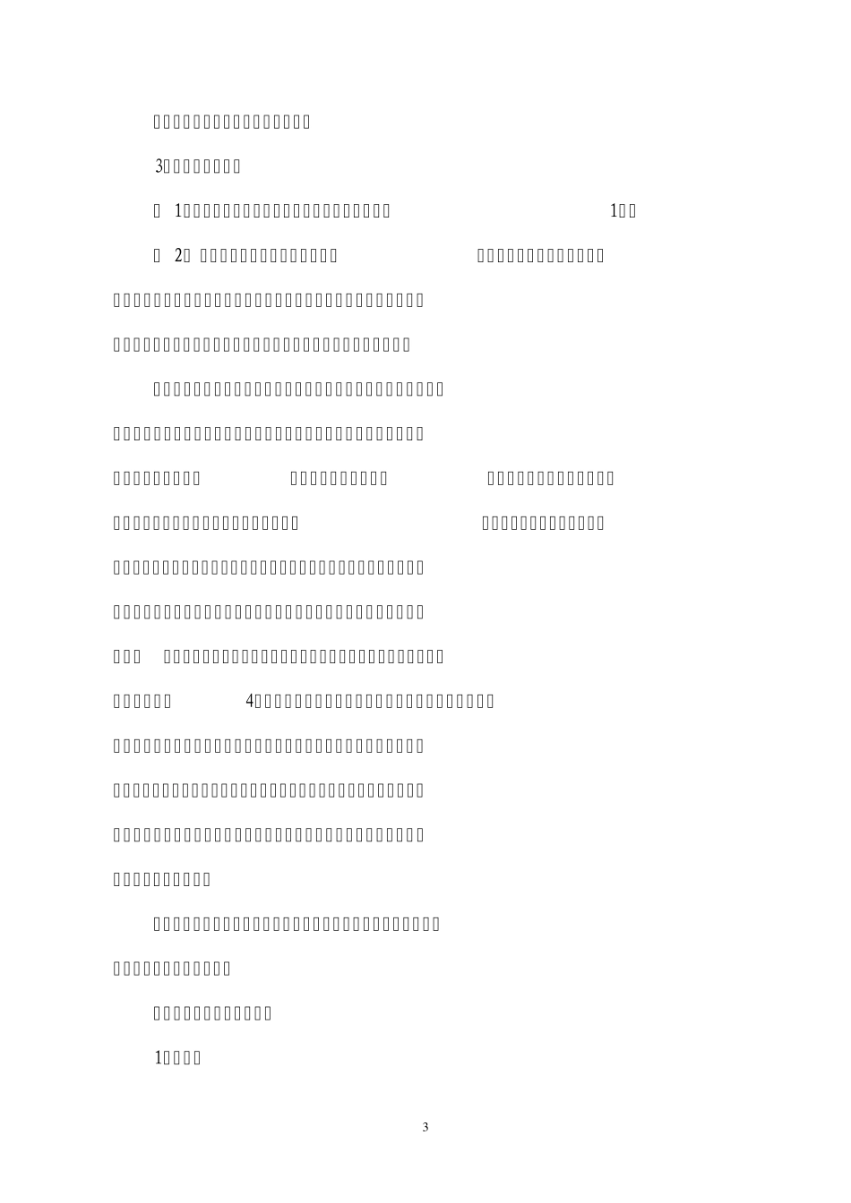 律师事务所资质管理工作指引_第3页