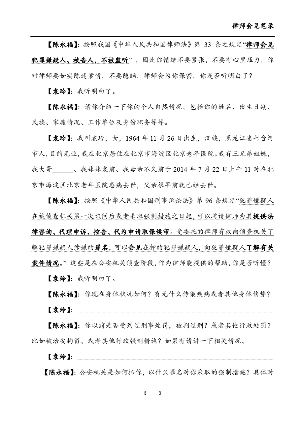 律师会见笔录(首次1)_第2页
