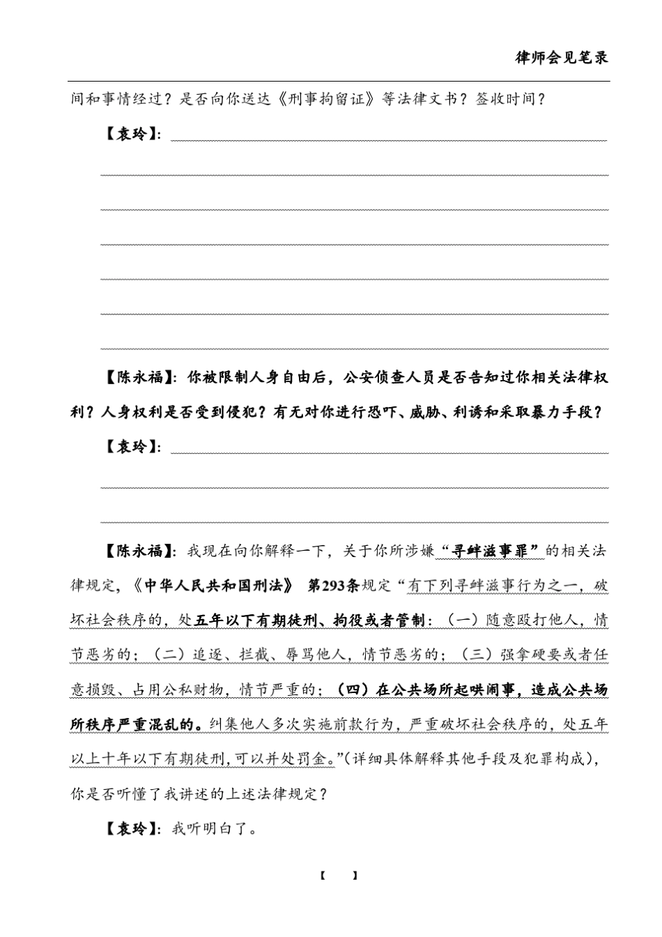 律师会见笔录(首次1)_第3页