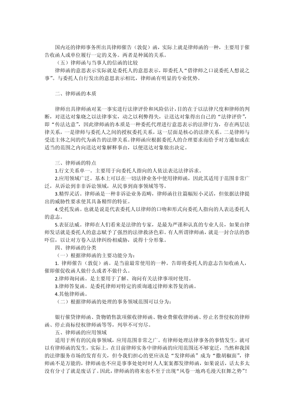 律师函业务指引_第2页