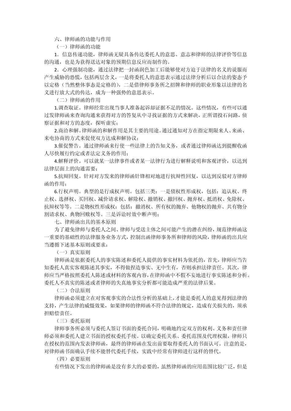 律师函业务指引_第3页