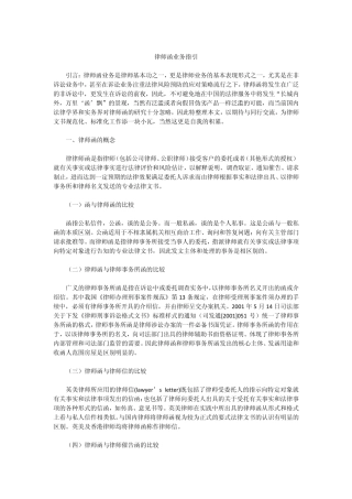 律师函业务指引