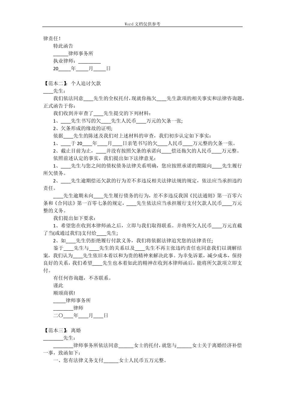 律师函格式范本_第2页