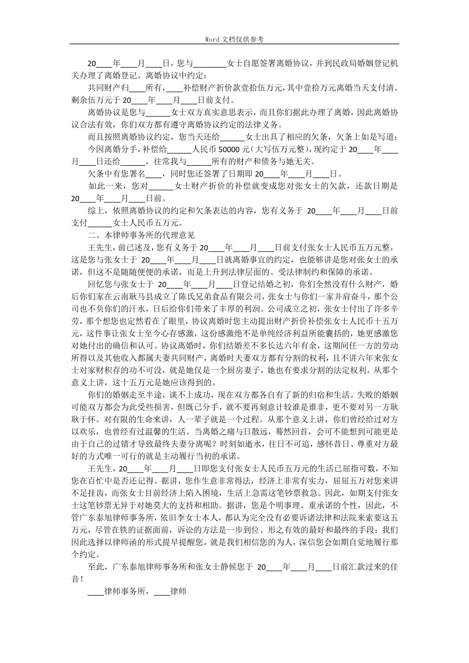 律师函格式范本_第3页