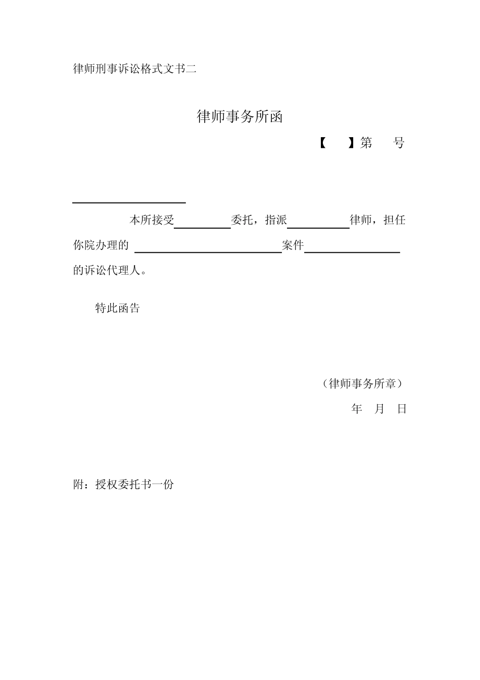 律师刑事诉讼格式文书_第2页