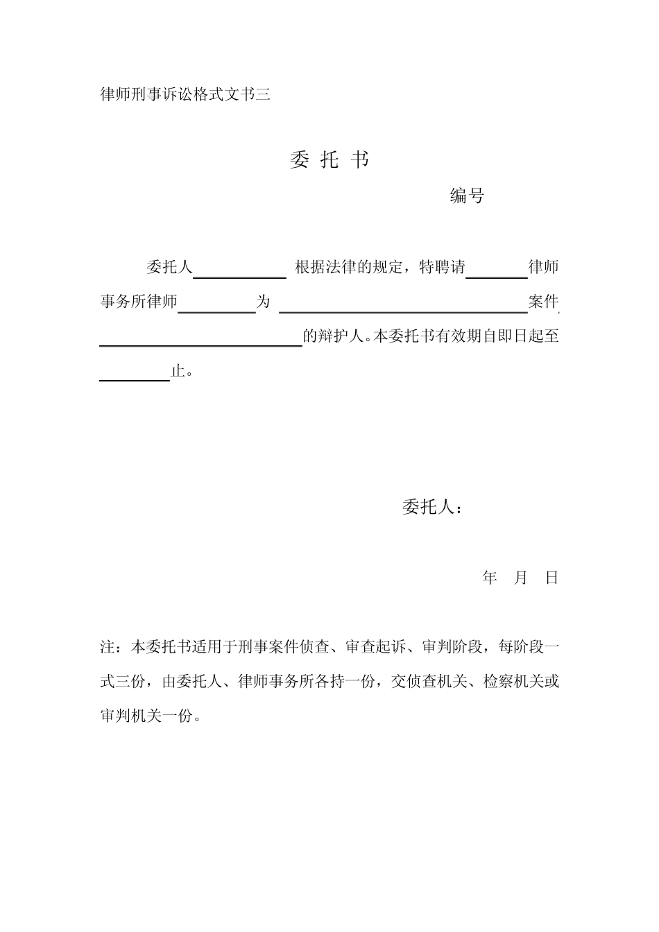 律师刑事诉讼格式文书_第3页