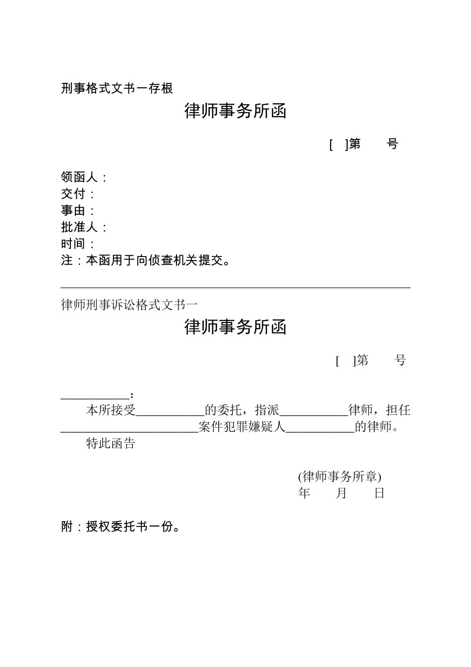 律师刑事诉讼文书格式_第2页