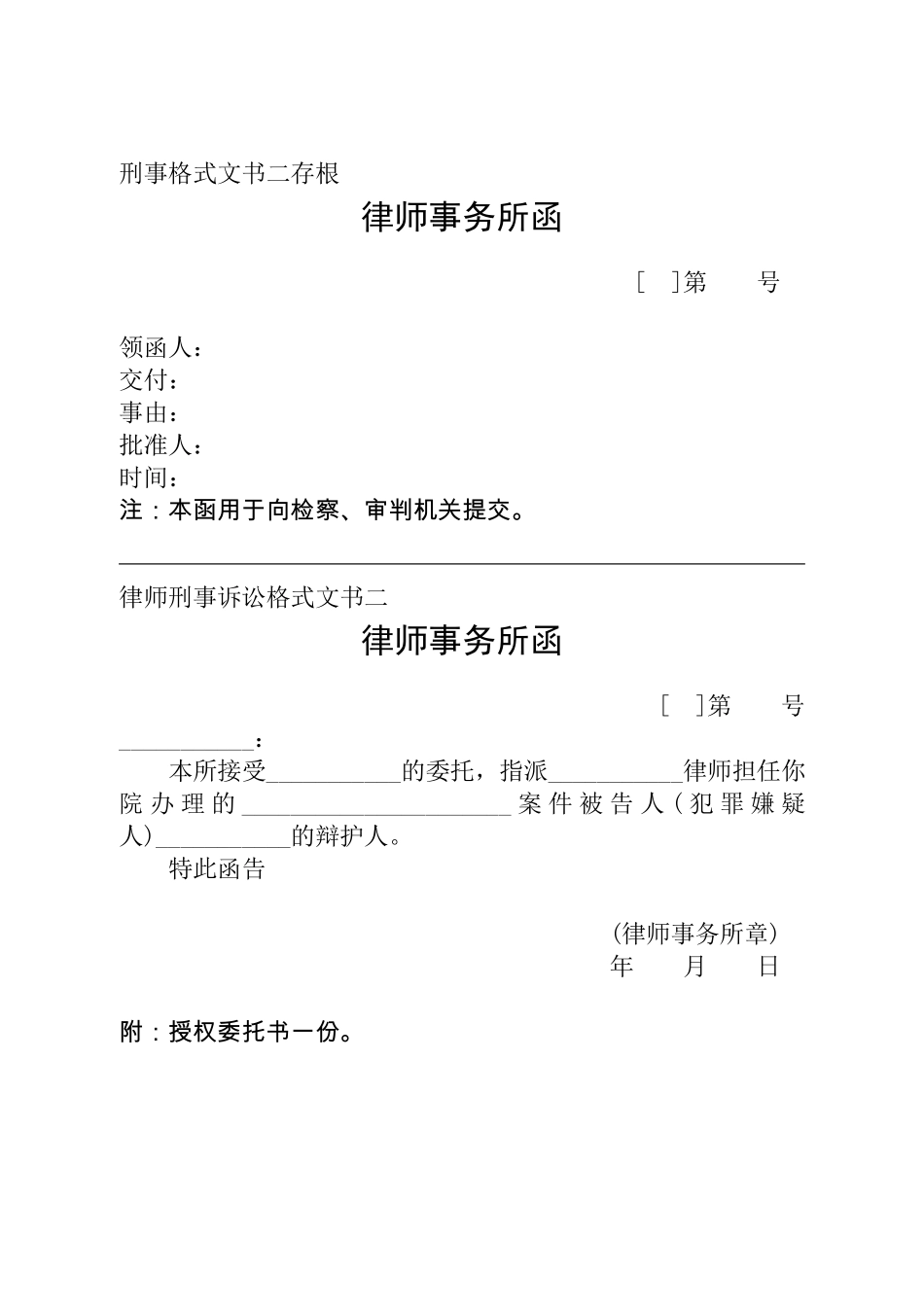律师刑事诉讼文书格式_第3页