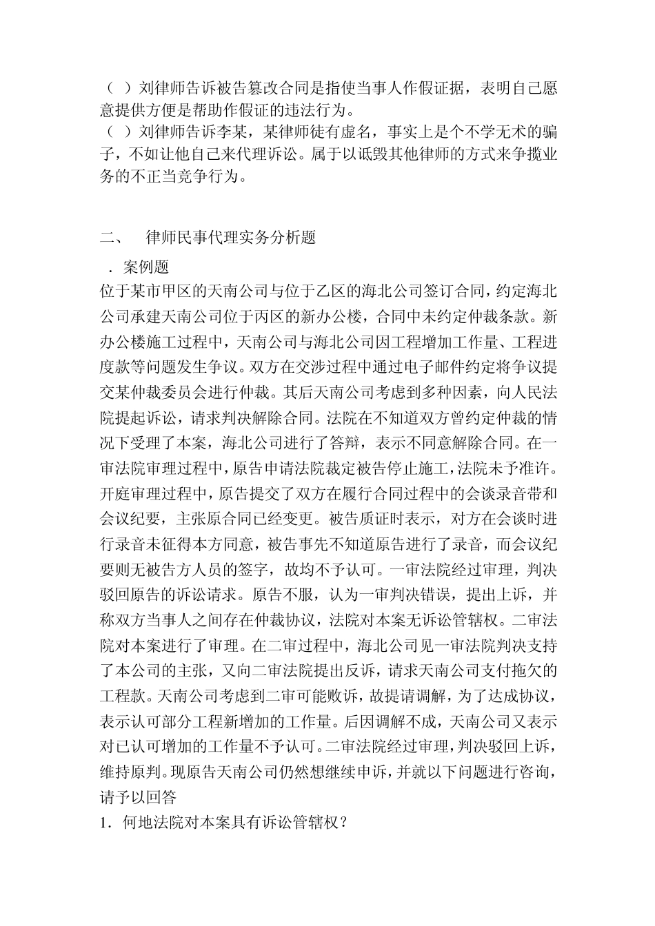 律师制度与实务试题2_第2页