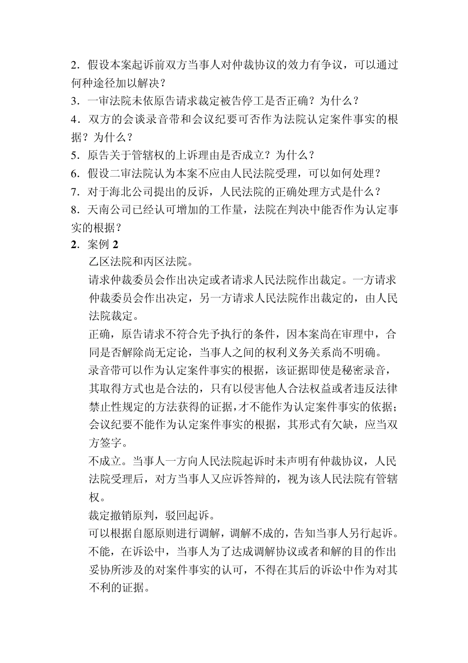 律师制度与实务试题2_第3页