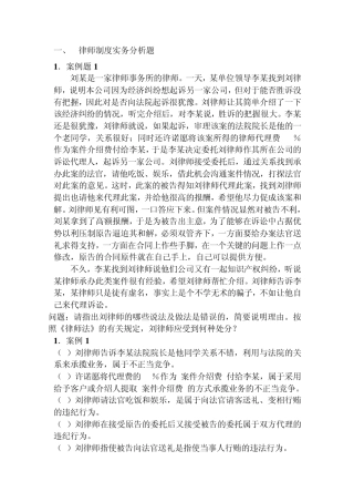 律师制度与实务试题2