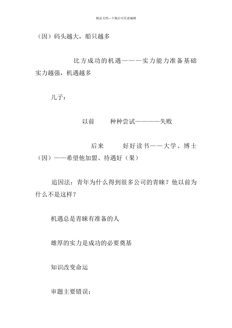 中学高三上册语文月考试卷质量评析_第2页
