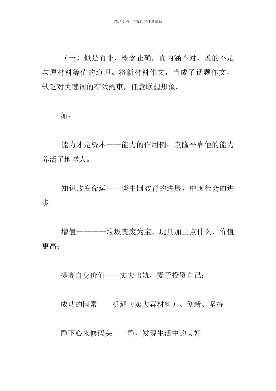 中学高三上册语文月考试卷质量评析_第3页