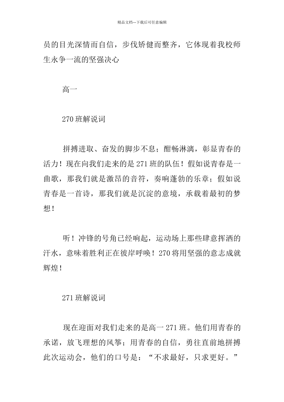 中学高中校运会入场式主持人解说词_第2页