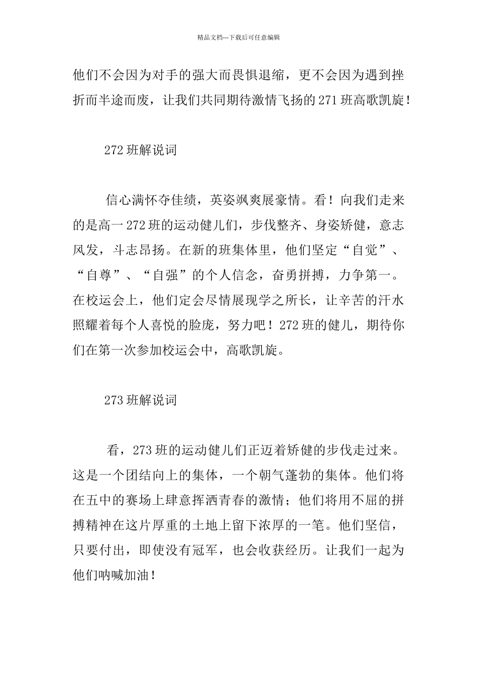 中学高中校运会入场式主持人解说词_第3页