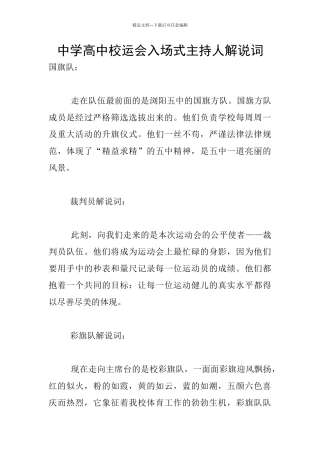 中学高中校运会入场式主持人解说词