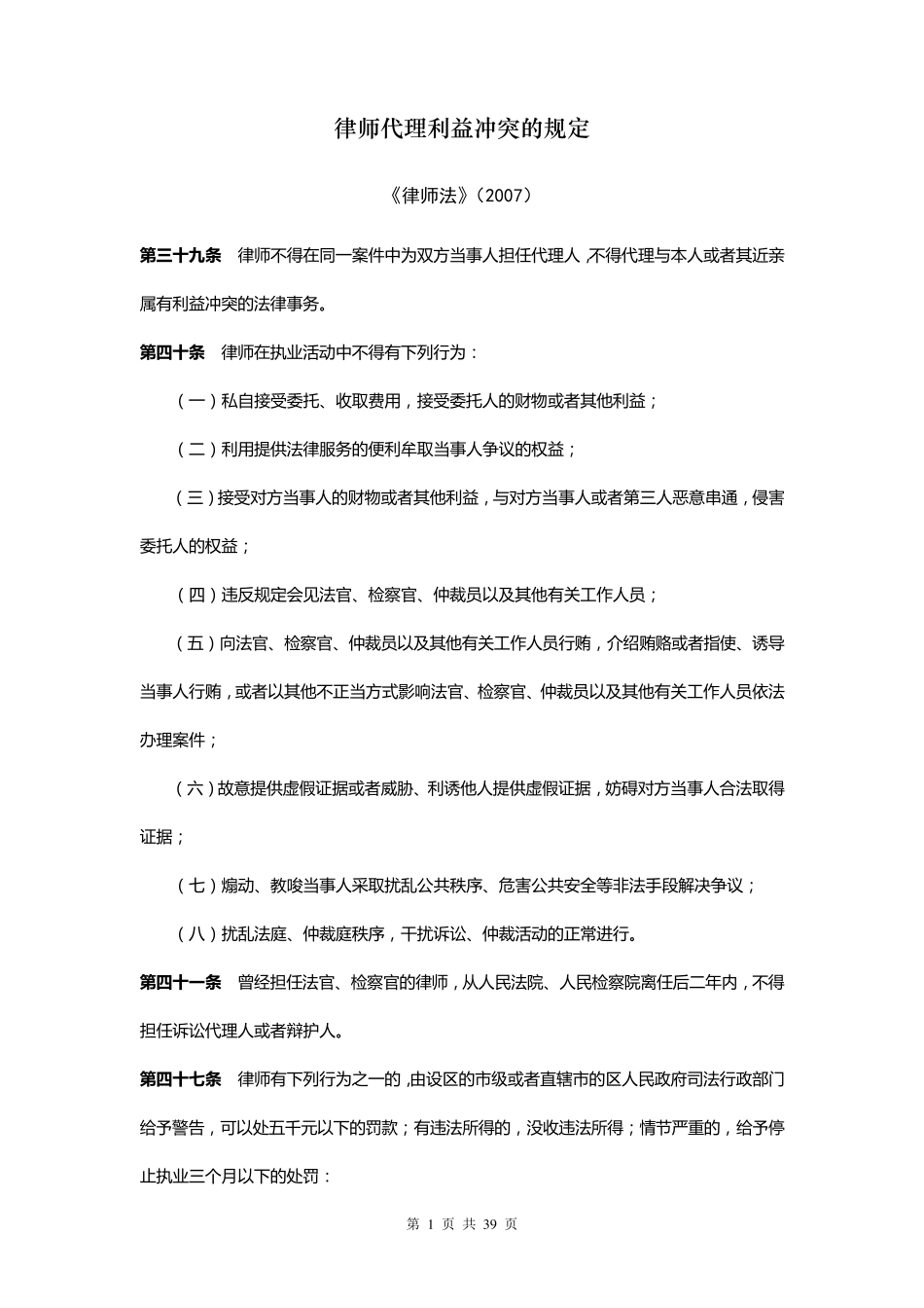 律师利益冲突的规定_第1页