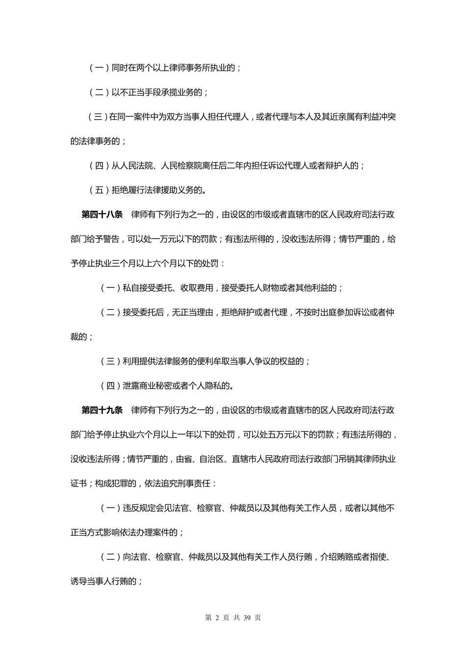 律师利益冲突的规定_第2页