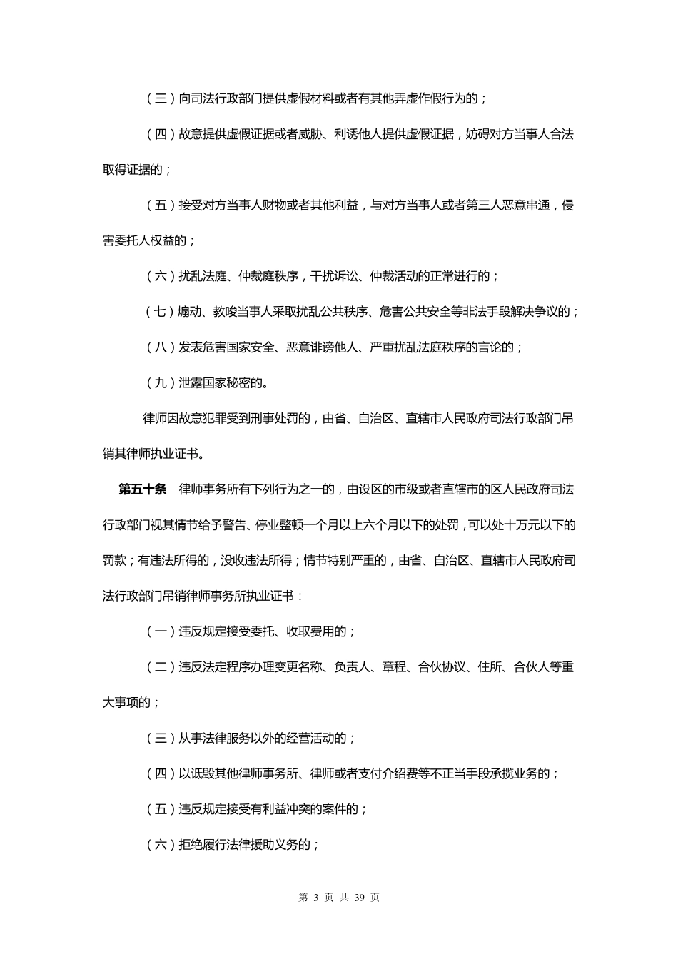 律师利益冲突的规定_第3页