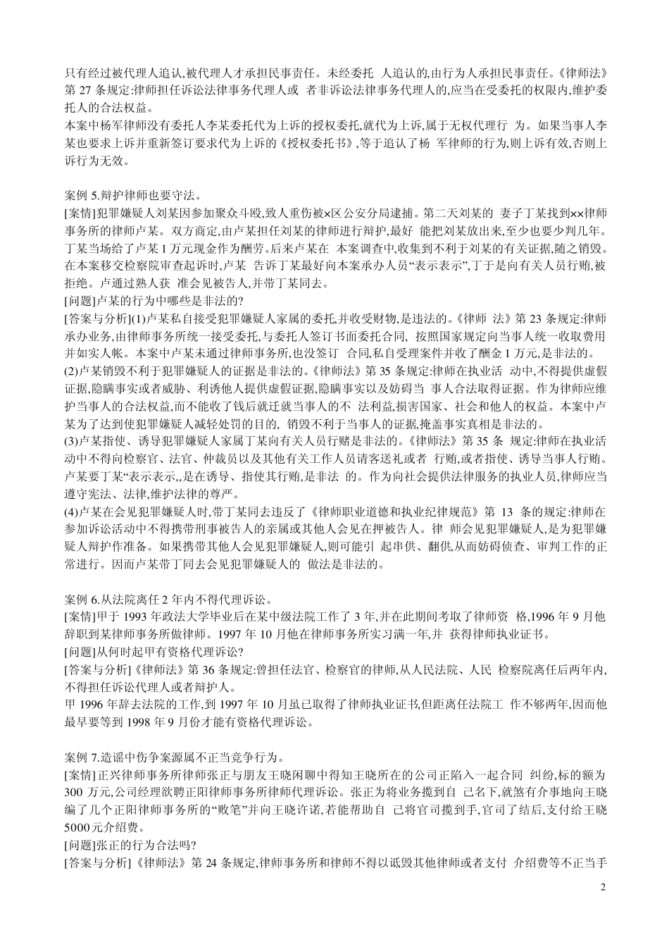 律师制度与律师实务案例_第2页