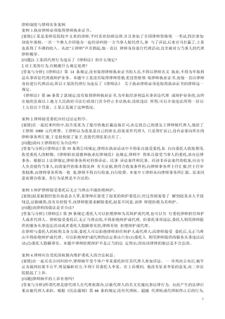 律师制度与律师实务案例