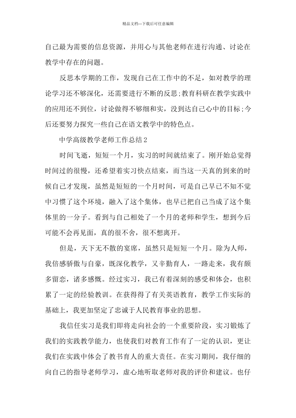 中学高级教学教师工作总结五篇_第2页
