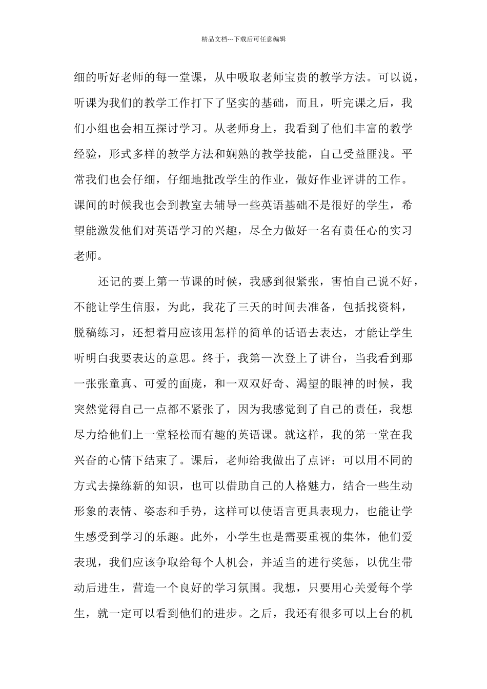 中学高级教学教师工作总结五篇_第3页