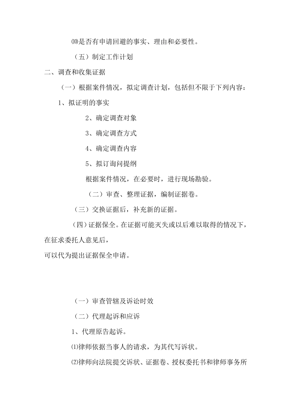 律师办案程序_第2页