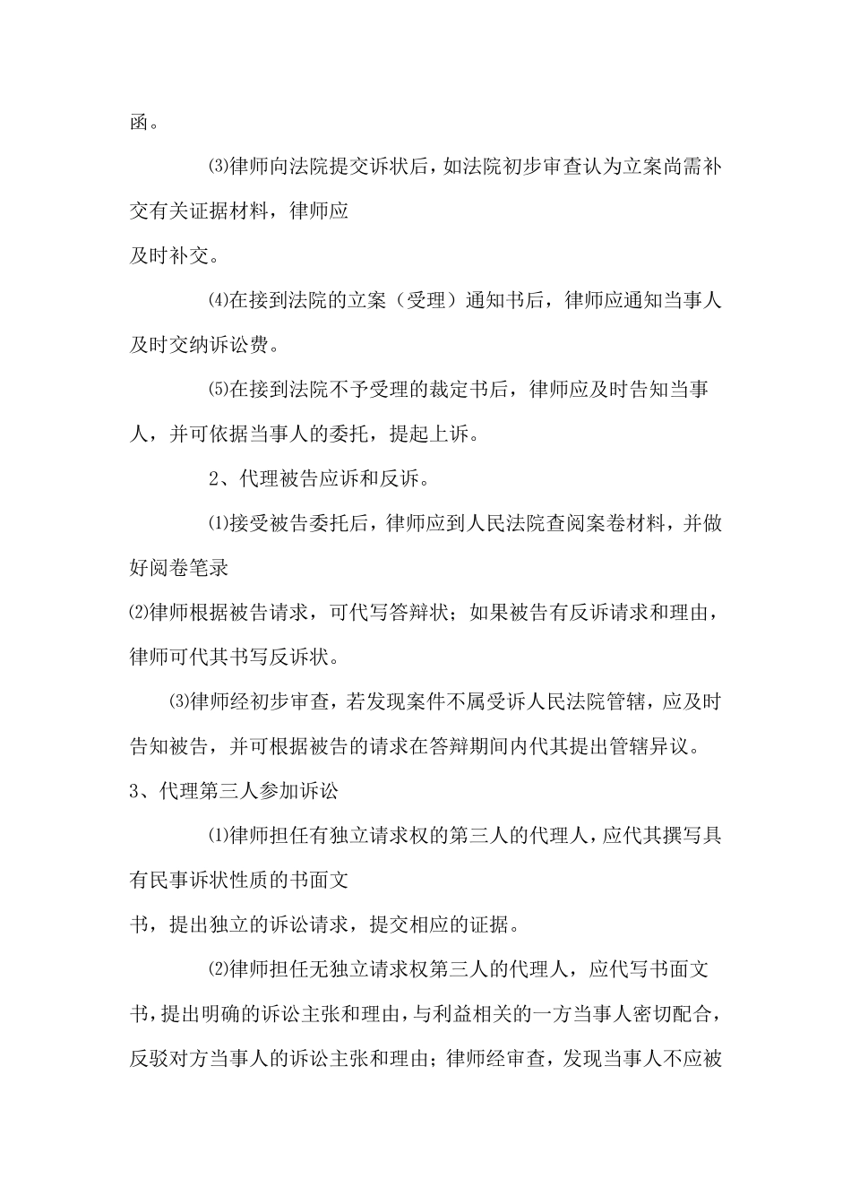 律师办案程序_第3页