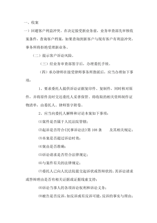 律师办案程序