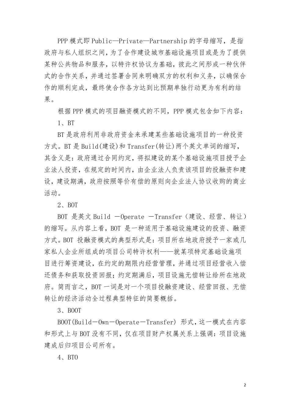 律师办理PPP业务操作指引_第2页