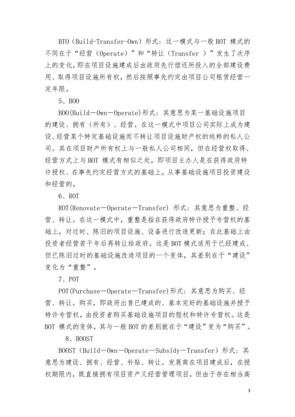 律师办理PPP业务操作指引_第3页