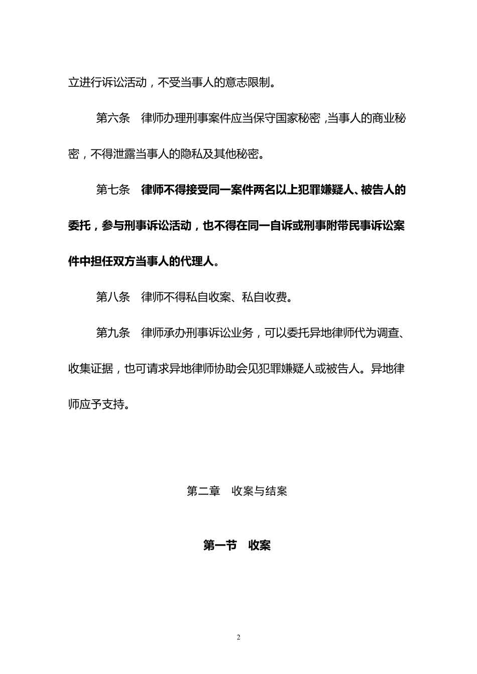 律师办理刑事案件规范_第2页