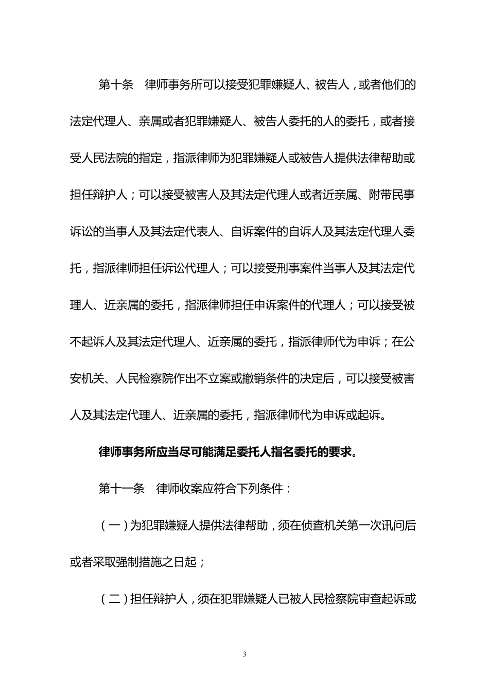 律师办理刑事案件规范_第3页