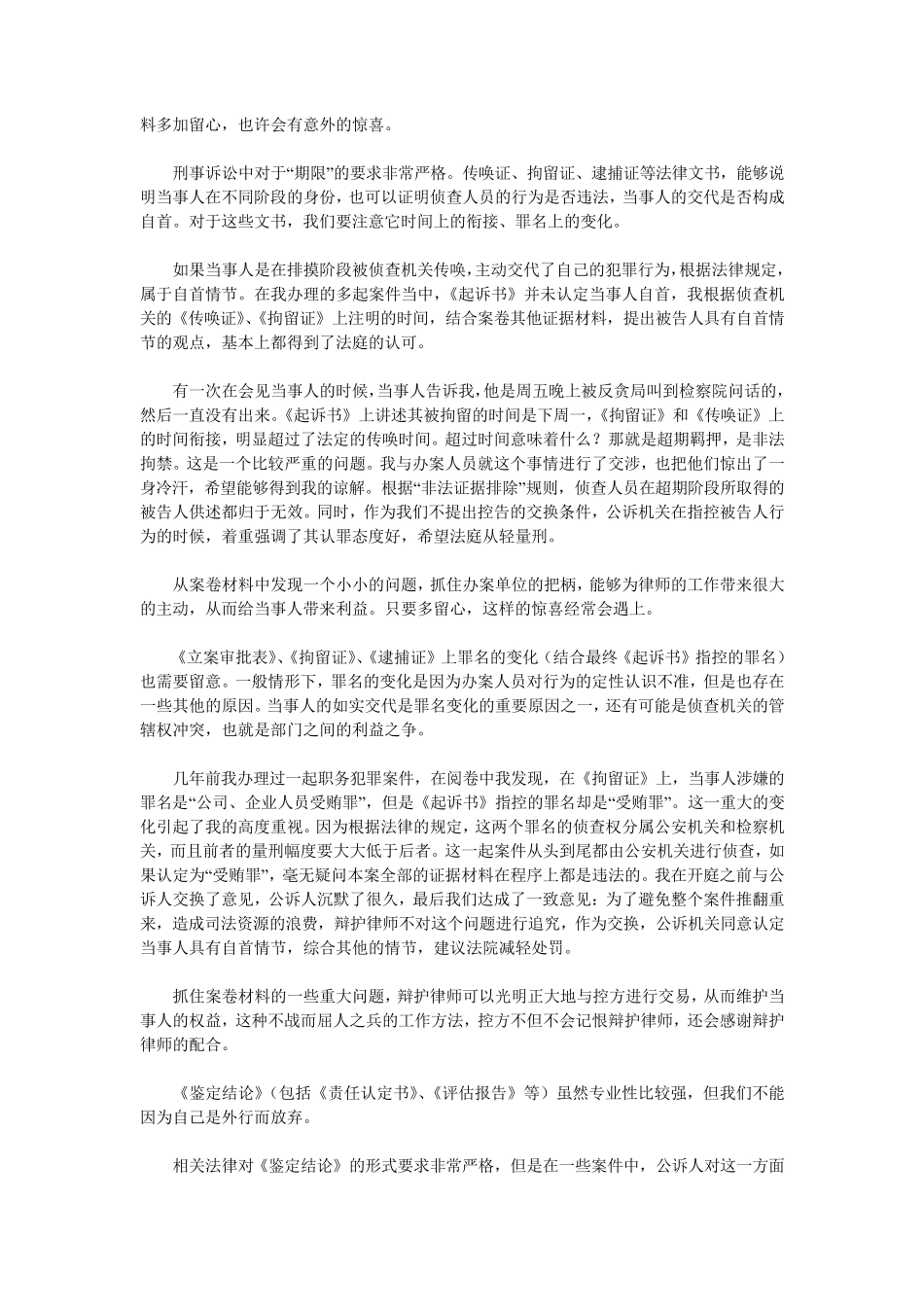 律师办理刑事案件阅卷技巧_第2页
